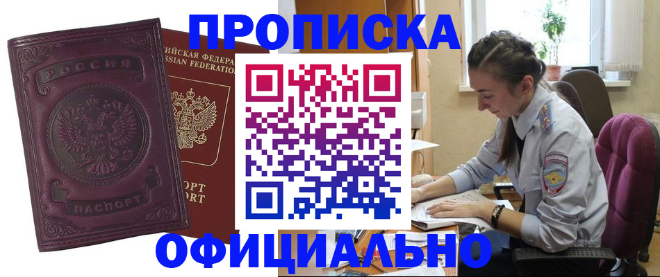 временная регистрация поиск в Лакинске