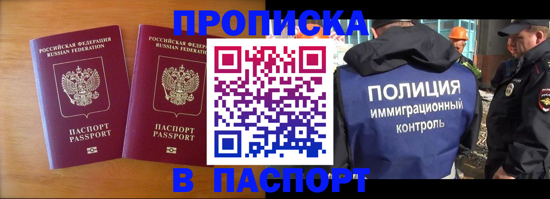 прописка паспорт в Лакинске