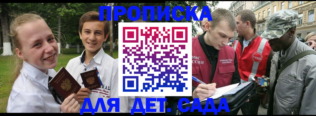 прописка 2025 в Лакинске