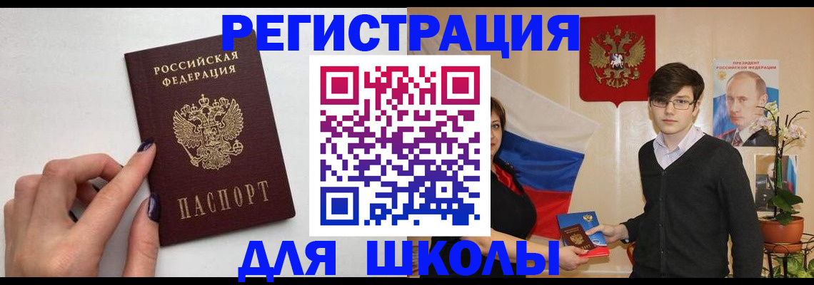 временная регистрация для всех в Лакинске