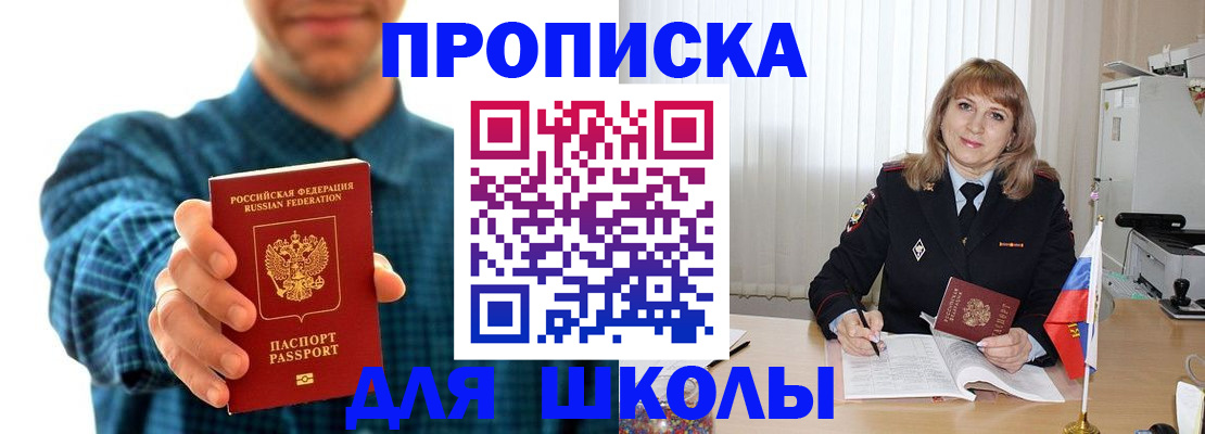 купить прописку в Лакинске