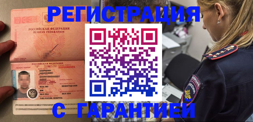временная регистрация собственник в Лакинске