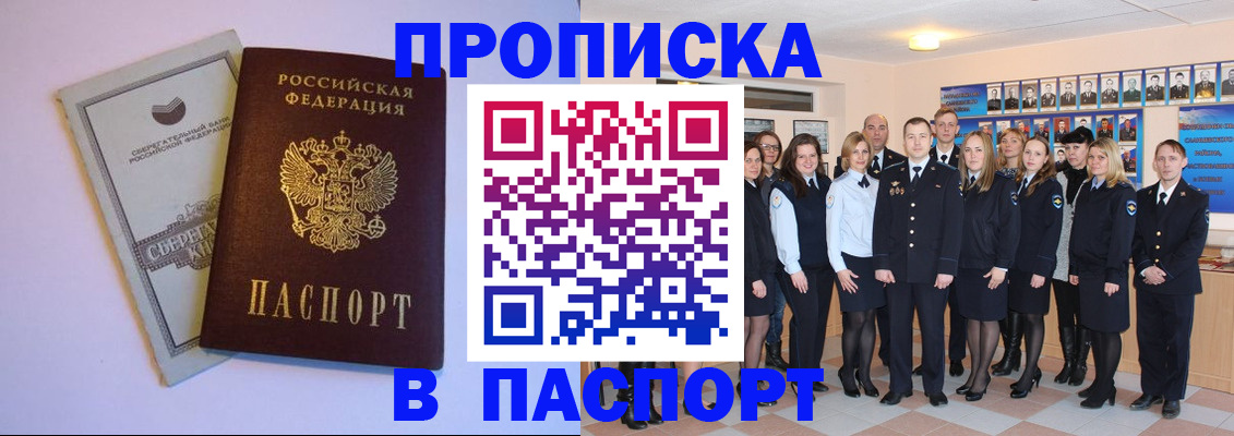 прописка поиск в Лакинске